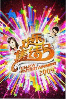 午夜收音机 综艺画面